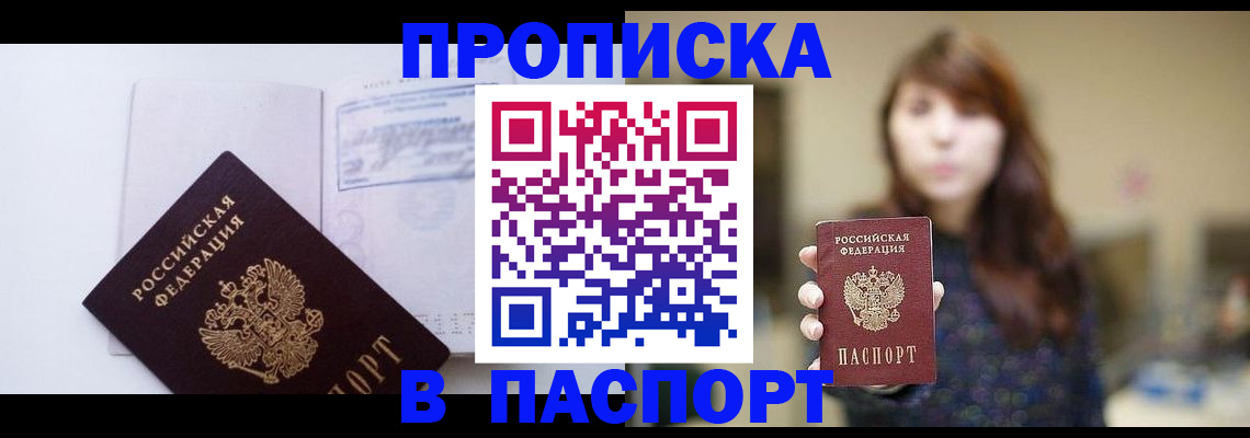 прописка гарантия в Верхнем Тагиле